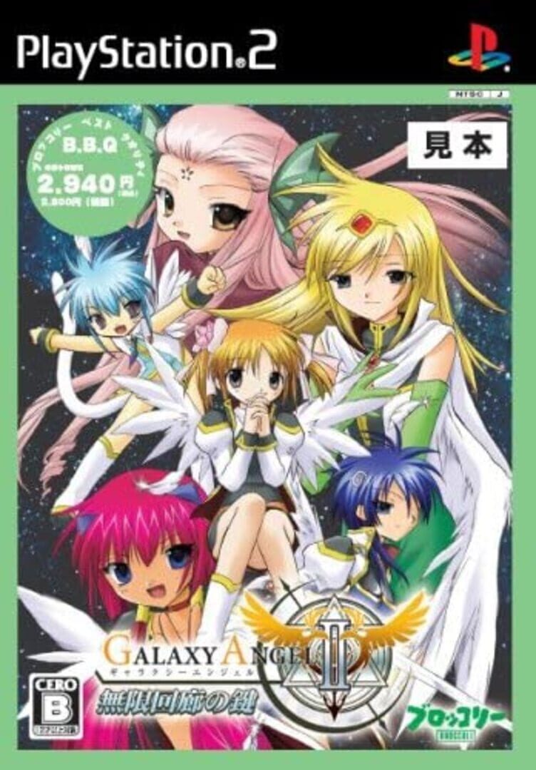 Couverture de Galaxy Angel II: Key to the Infinite Corridor
