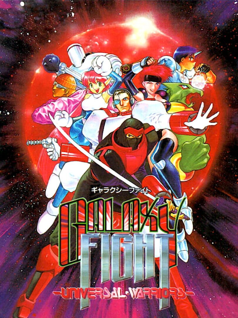 Galaxy Fight: Universal Warriors 커버