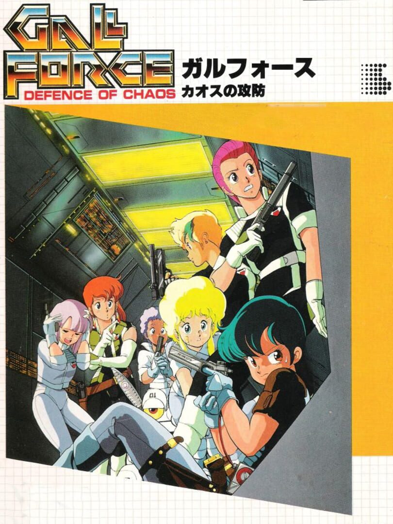 Gall Force: Defence of Chaos Kapağı