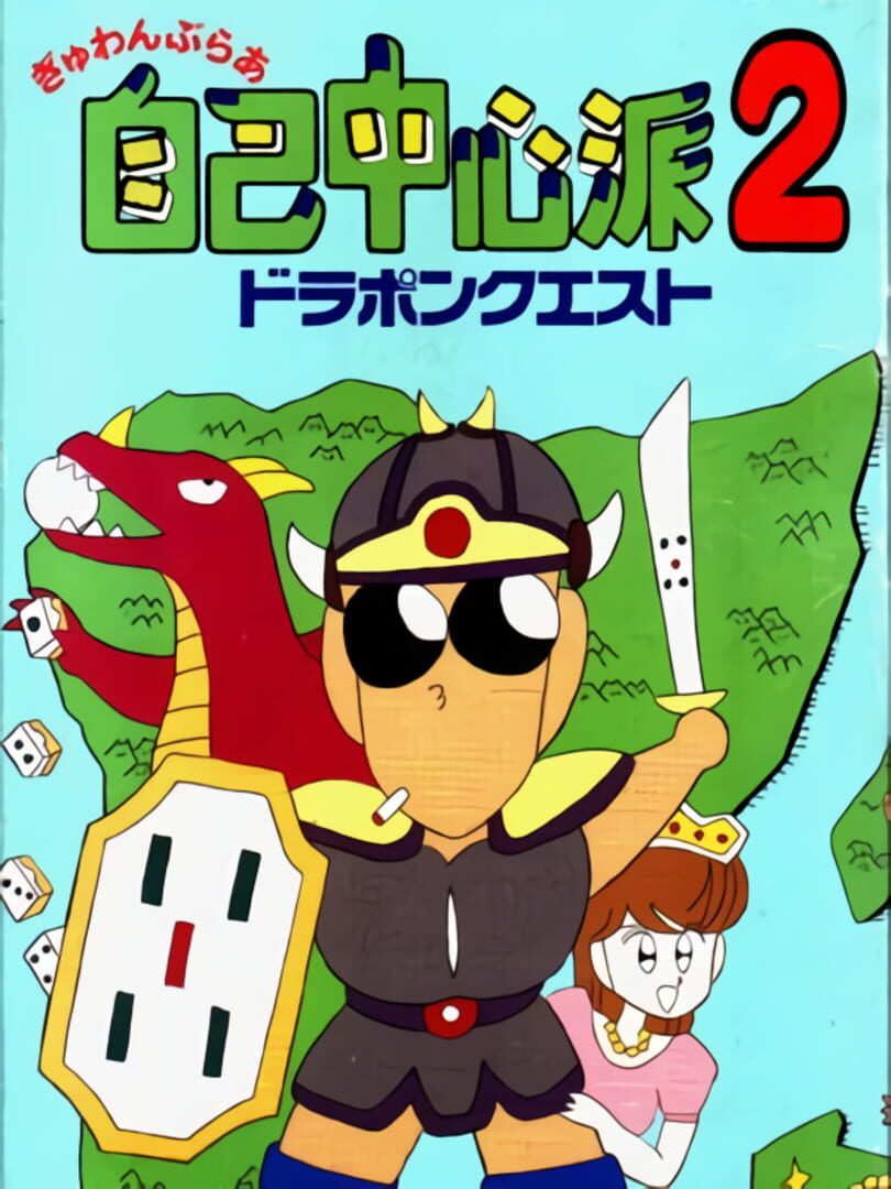 Gambler Jiko Chuushinha 2: Dorapon Quest Cover