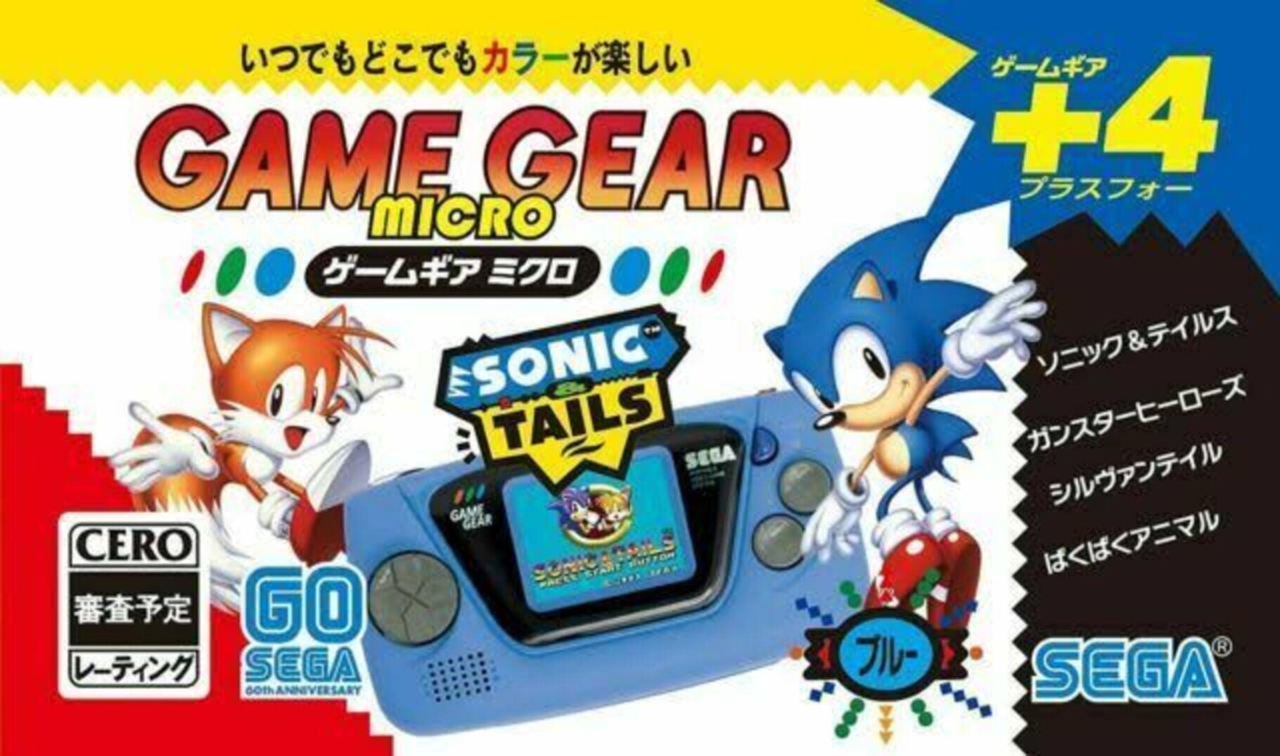 Game Gear Micro Blue 커버
