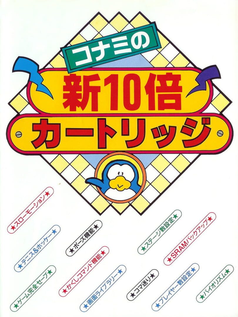 Game Master II カバー