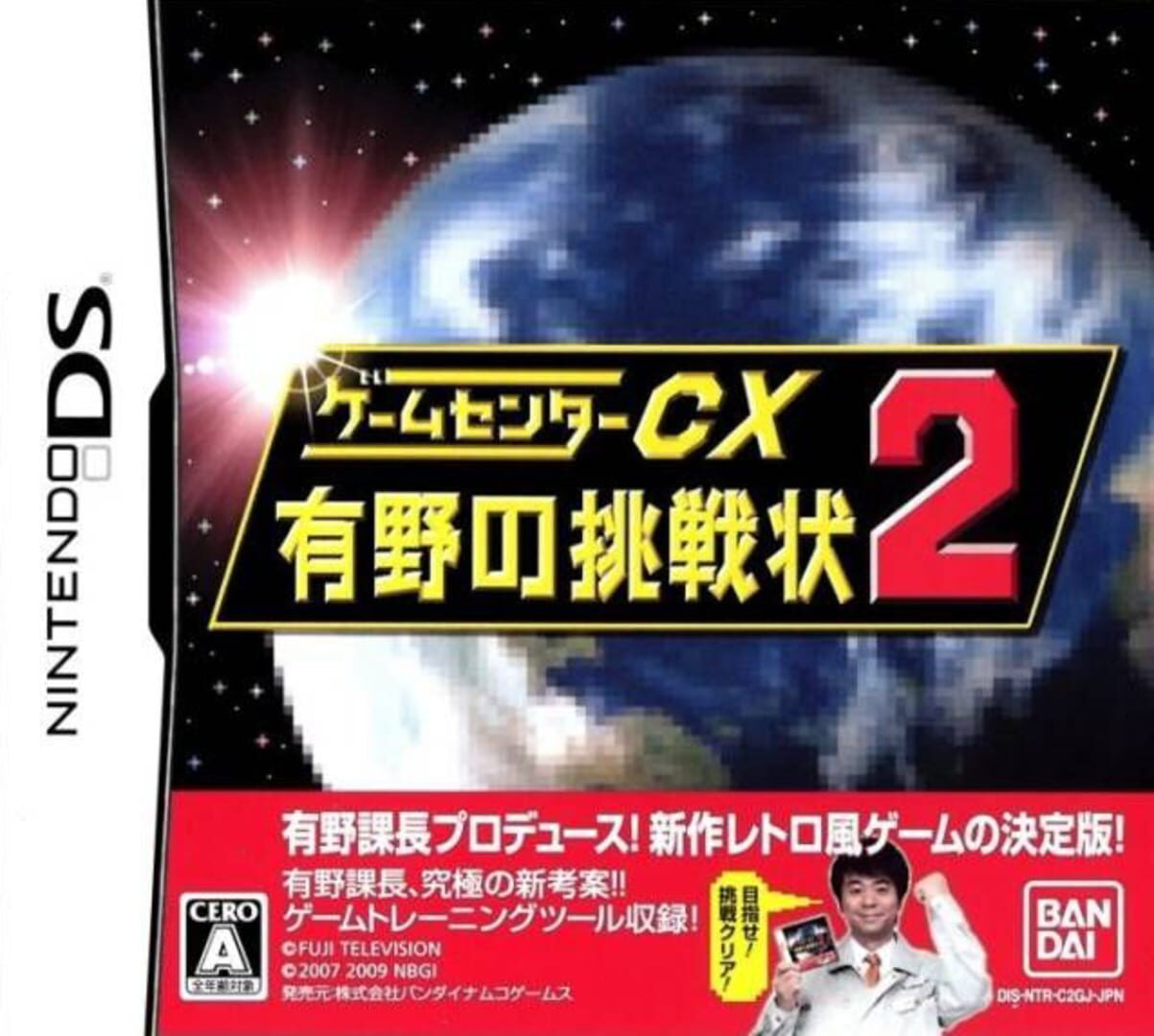 GameCenter CX: Arino no Chousenjou 2 カバー
