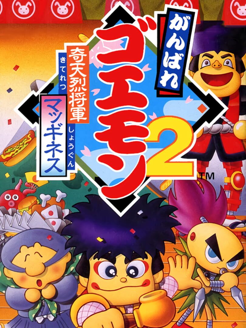 Ganbare Goemon 2: Kiteretsu Shogun McGuiness 커버