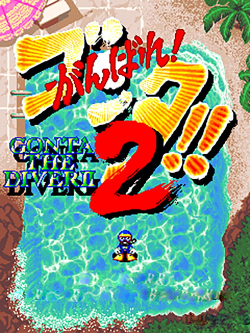 Couverture de Ganbare! Gonta!! 2