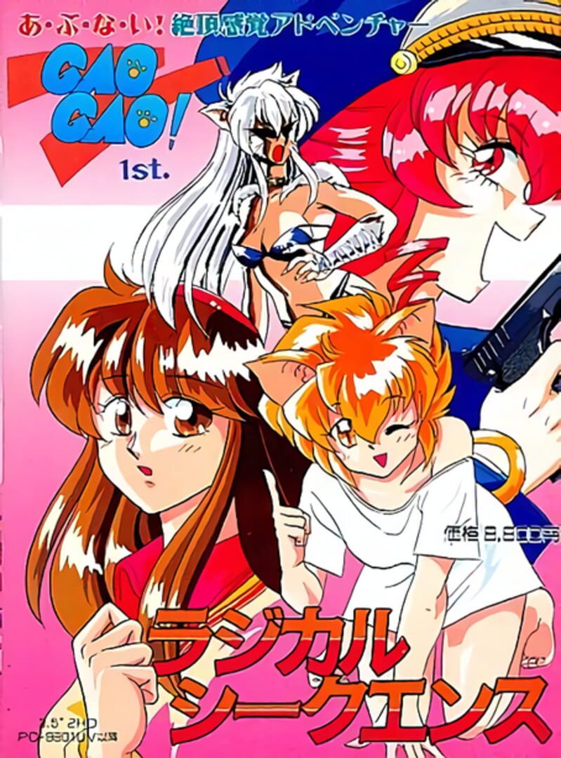 Copertina di Gao Gao! 1st ~Radical Sequence~