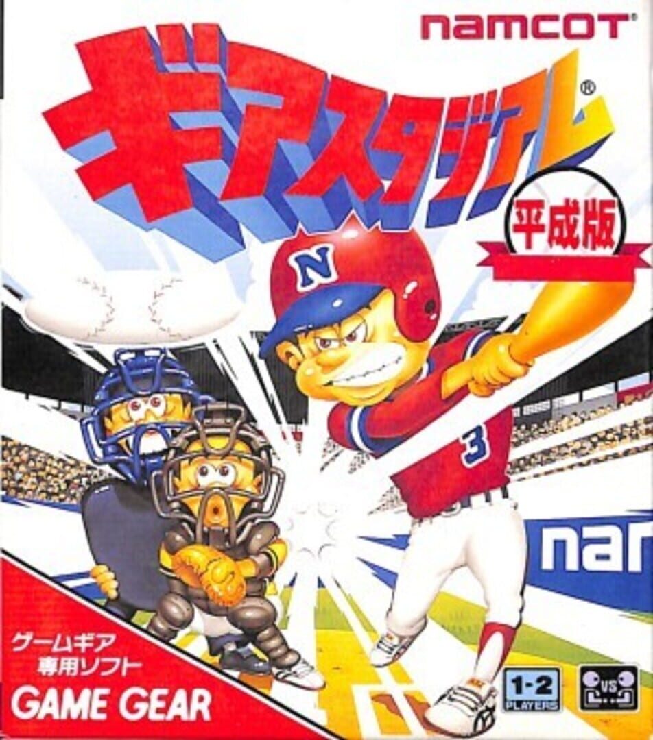 Gear Stadium Heisei-ban Cover