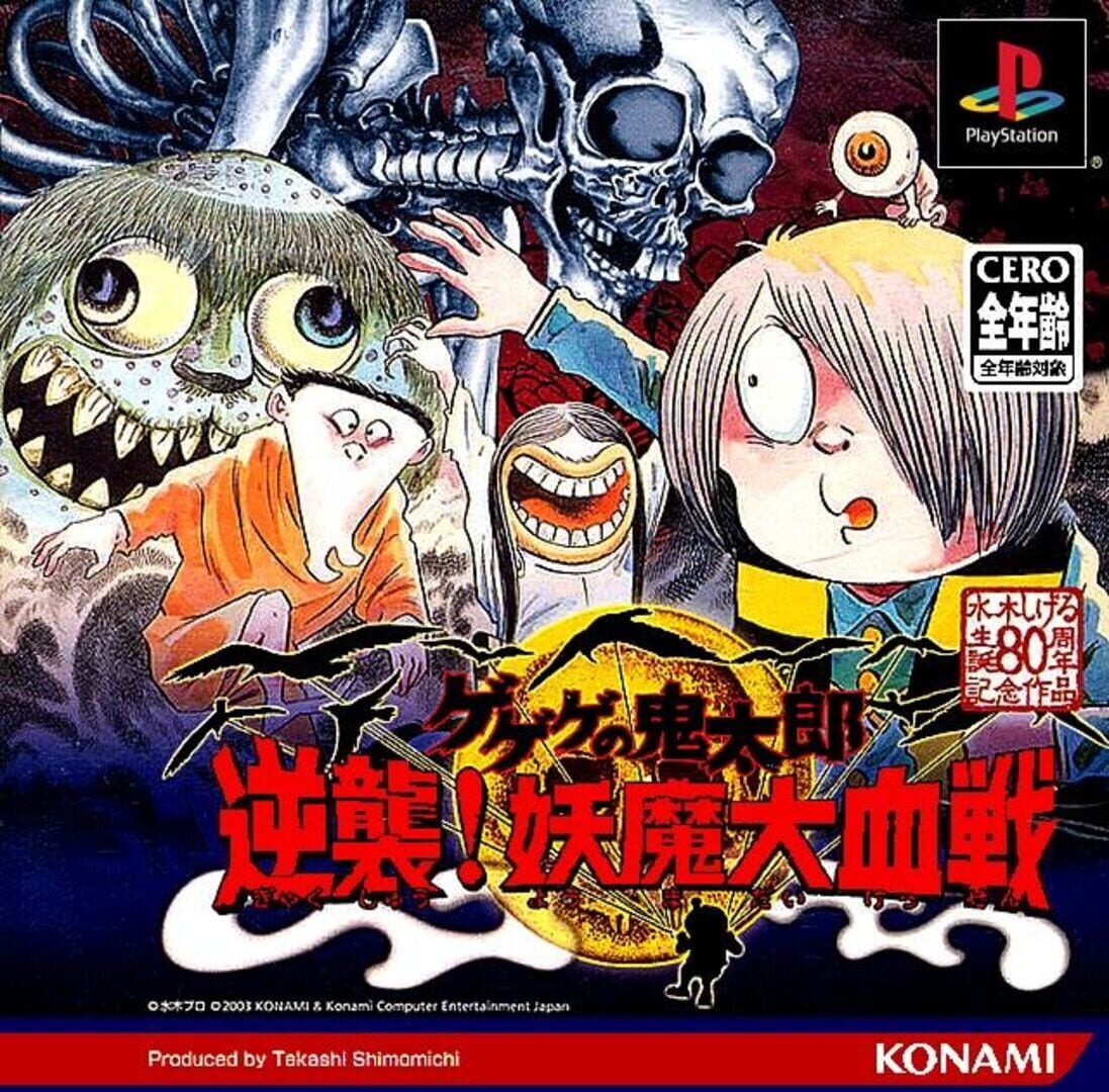 Copertina di GeGeGe no Kitaro: Gyakushuu! Youma Daikessen