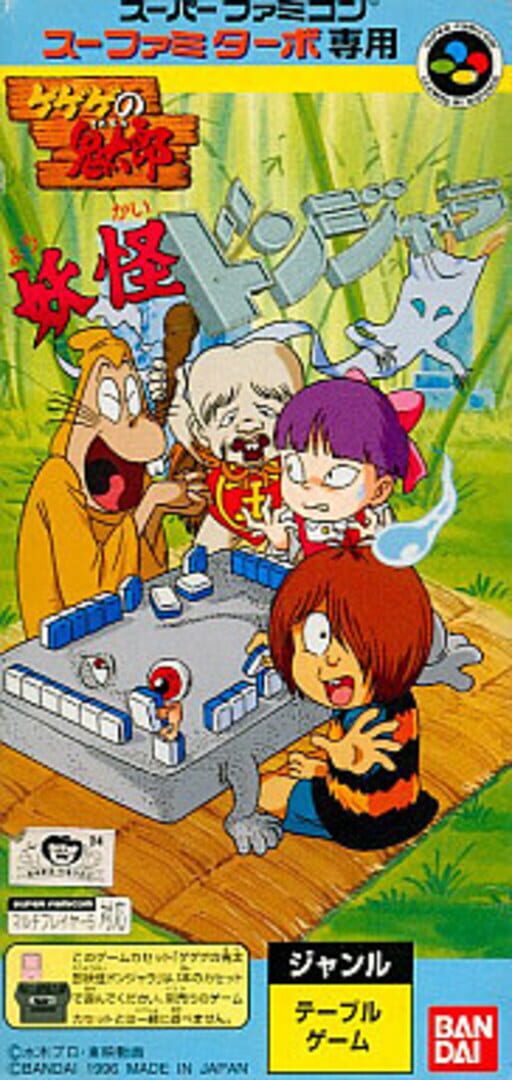 GeGeGe no Kitaro: Yokai Donjara Kapağı