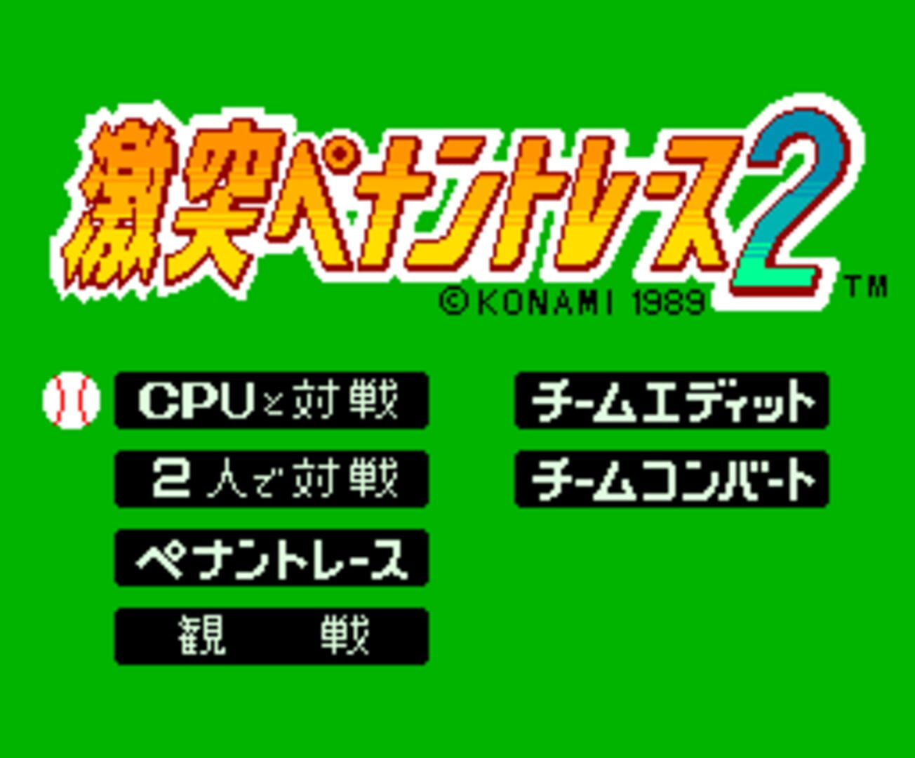 Gekitotsu! Pennant Race 2 Cover
