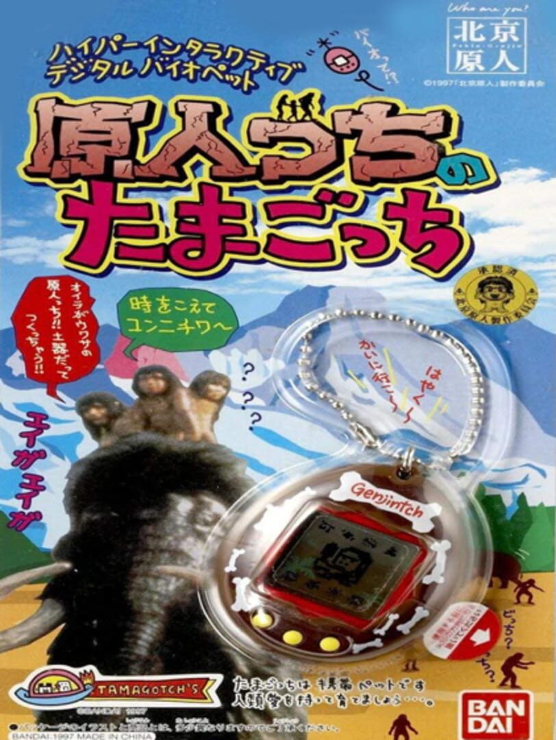 Genjintch Tamagotchi カバー