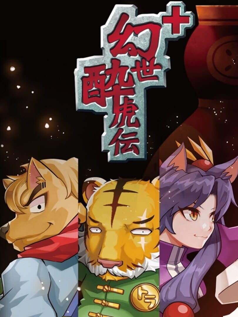 Portada de Gensei Suikoden Plus
