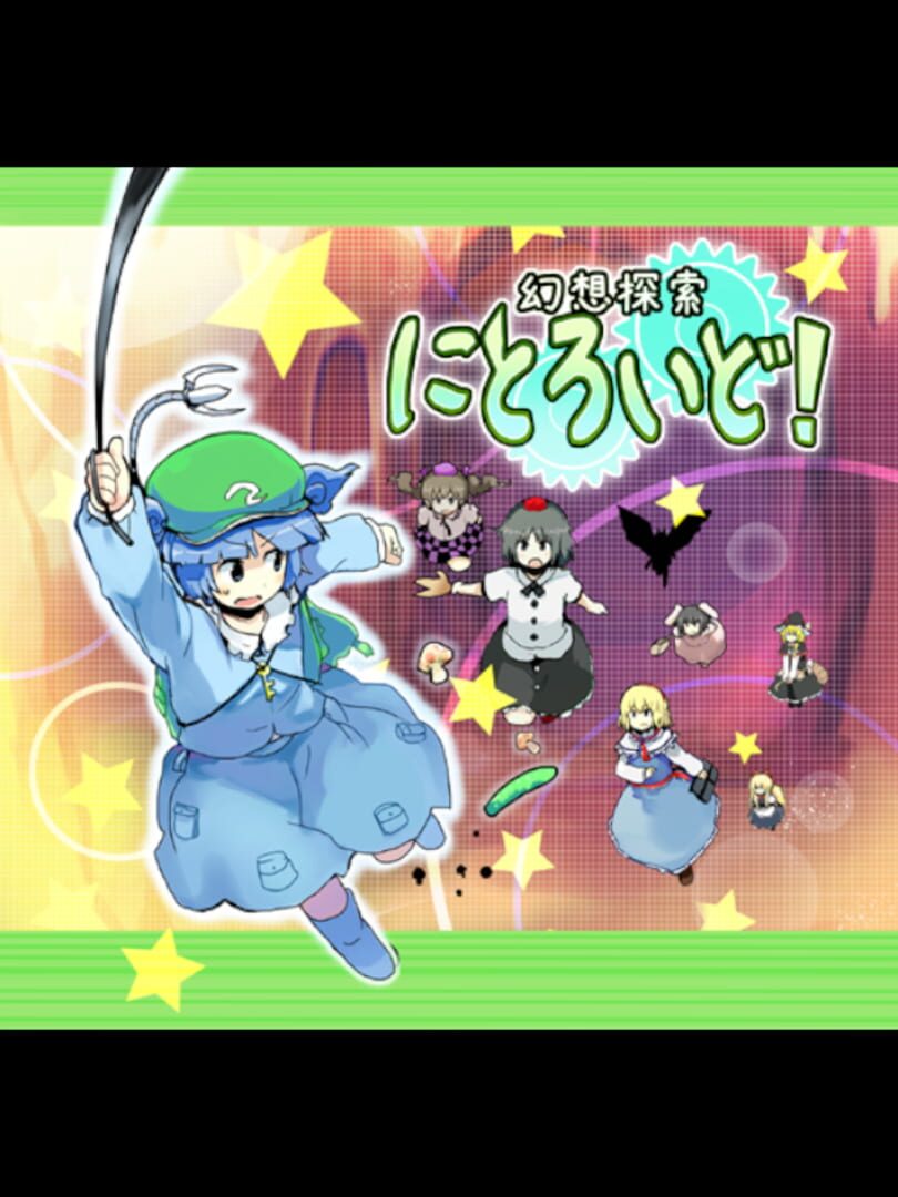 Gensou Tansaku Nitroid! カバー