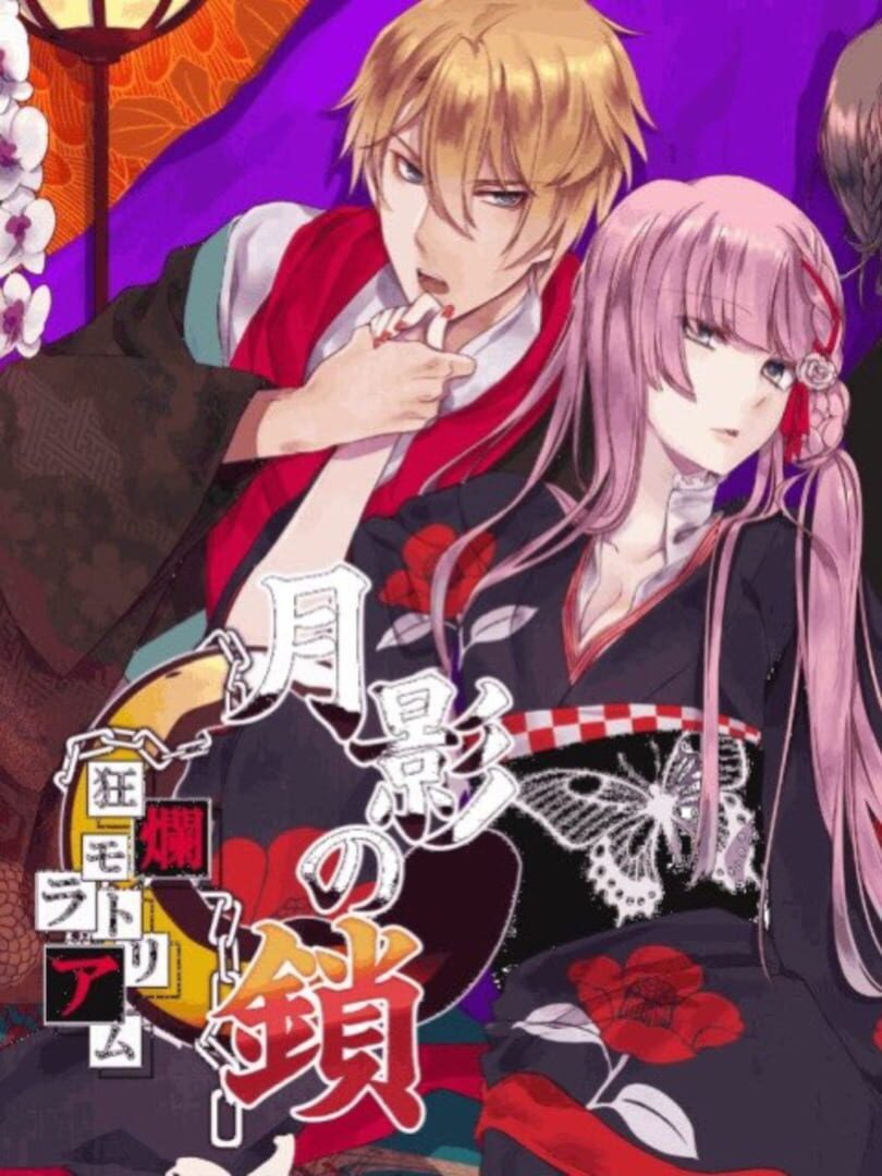 Portada de Getsuei no Kusari: Kyouran Moratoriamu