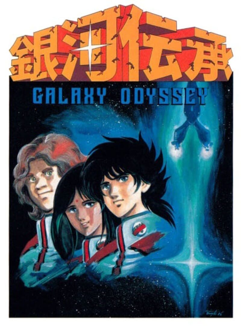 Ginga Denshou: Galaxy Oddyssey 커버