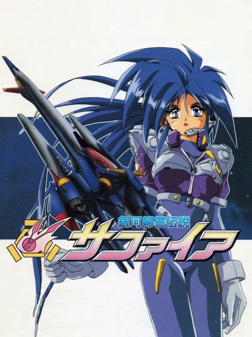 Portada de Ginga Fukei Densetsu Sapphire