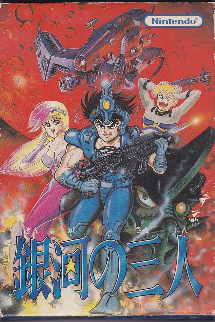 Ginga no San-nin カバー