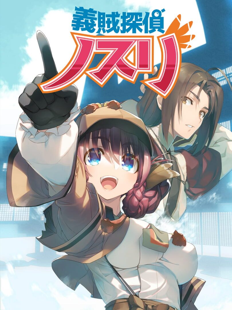 Gizoku Tantei Nosuri 커버