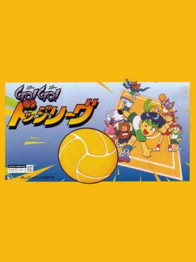 Go! Go! Dodge League カバー