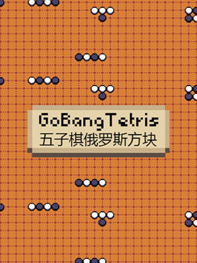 GoBangTetris Cover