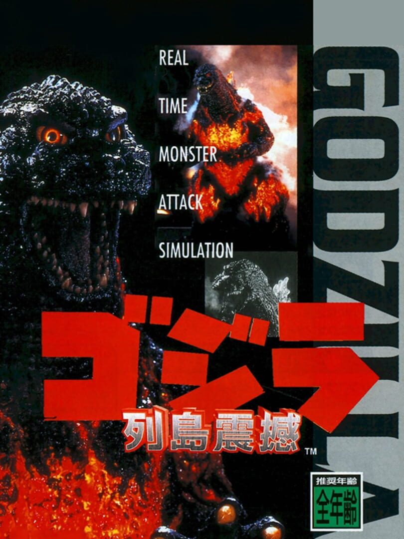 Capa de Godzilla: Archipelago Shock