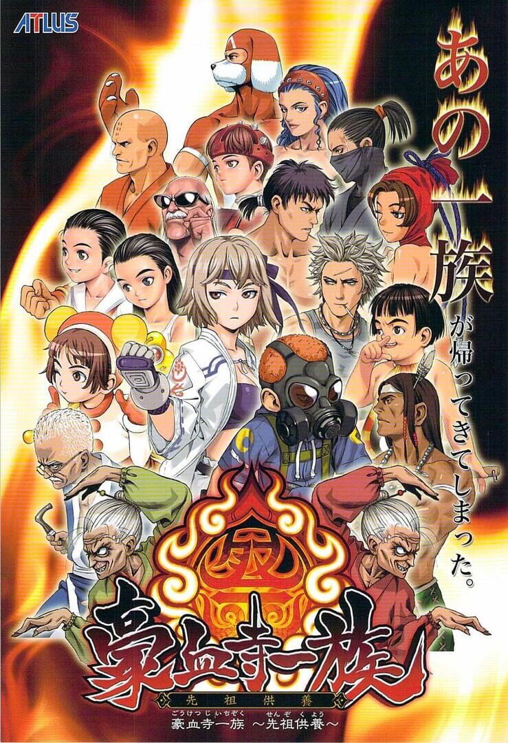 Couverture de Gouketsuji Ichizoku Matsuri Senzo Kuyou