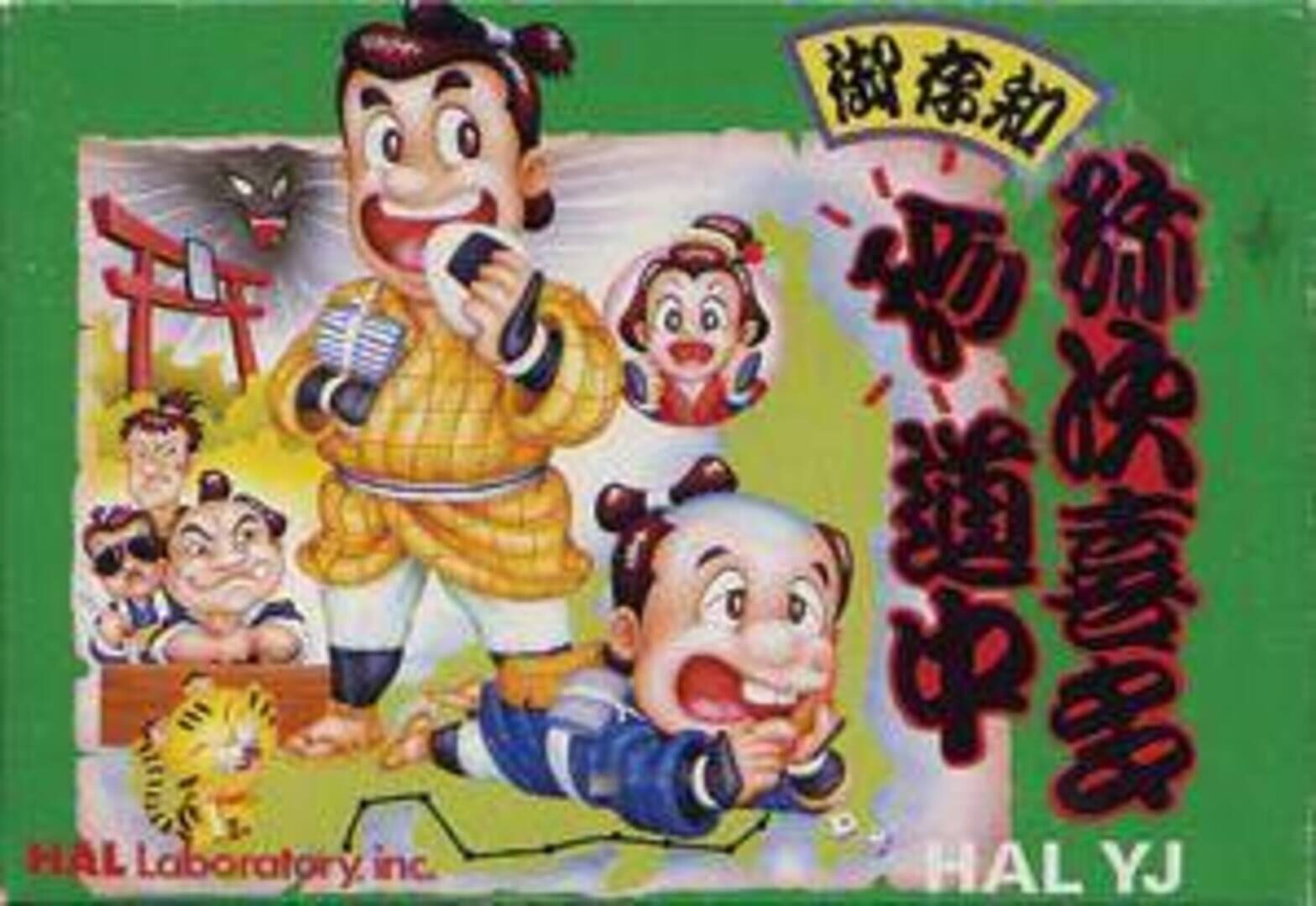 Gozonji: Yaji Kita Chin Douchuu 커버