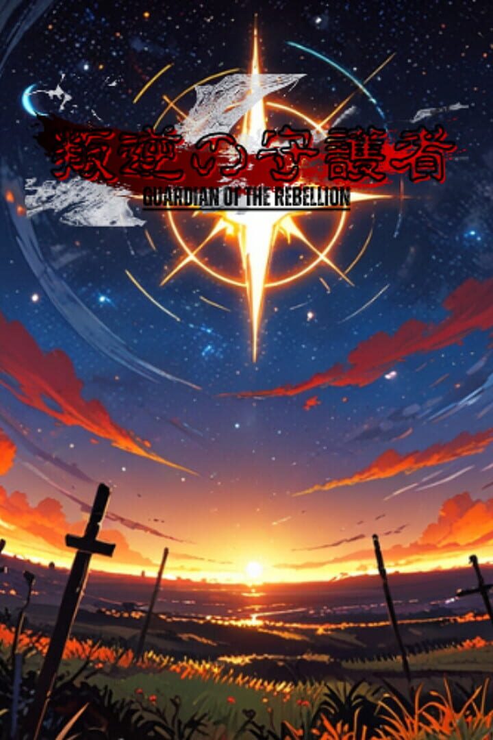 Guardian of the Rebellion 커버