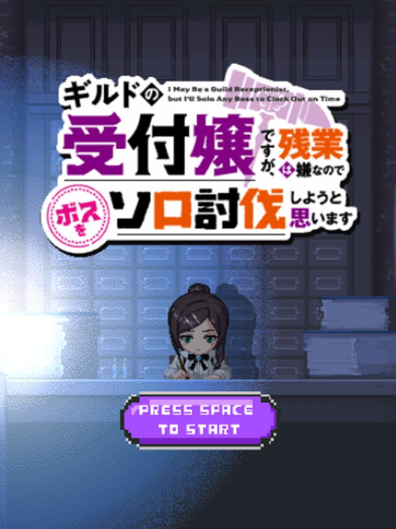 Guild no Uketsukejou desu ga, Yoko-scroll game ni natta no de Boss wo solo toubatsu shiyou to omoimasu. Cover