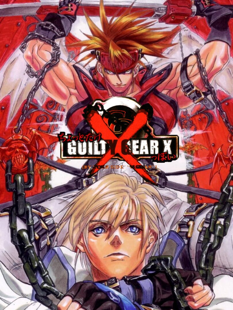 Guilty Gear X カバー