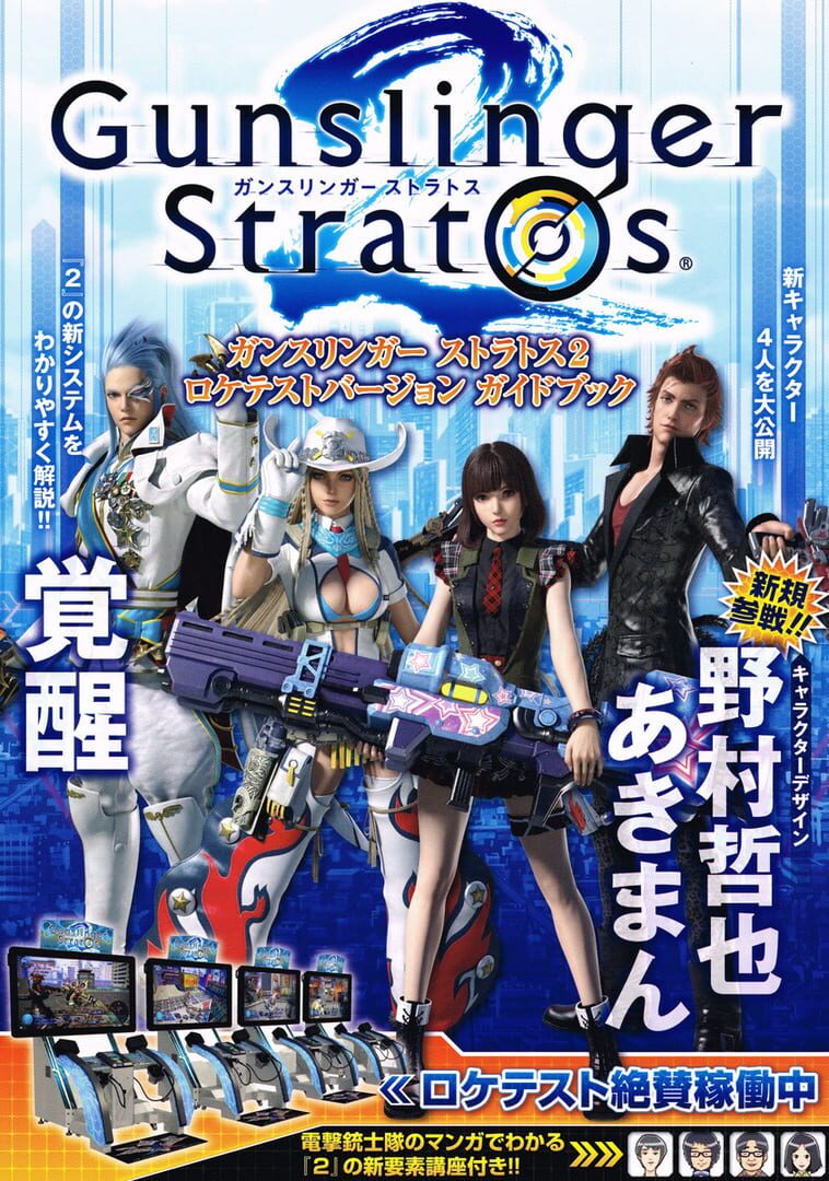 Gunslinger Stratos 2 커버