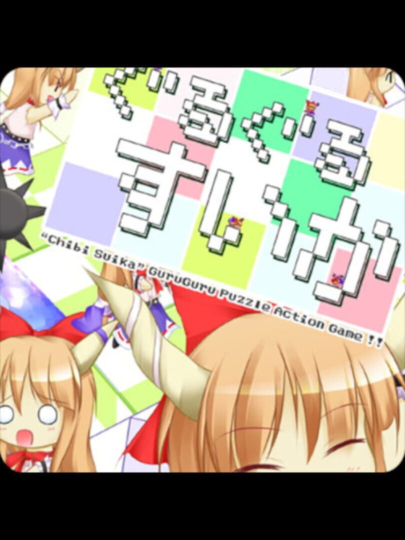 Couverture de Guru-guru Suika