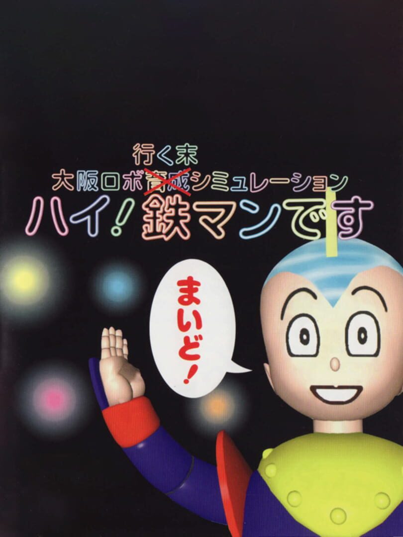 Copertina di Hai! Tetsuman-desu