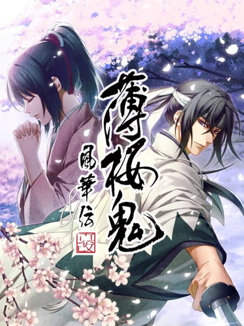 Copertina di Hakuoki Shinkai Fuukaden