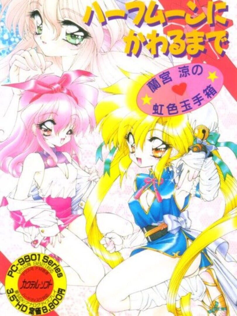 Half Moon ni Kawaru made: Ramiya Ryo no Nijiiro Tamatebako Cover