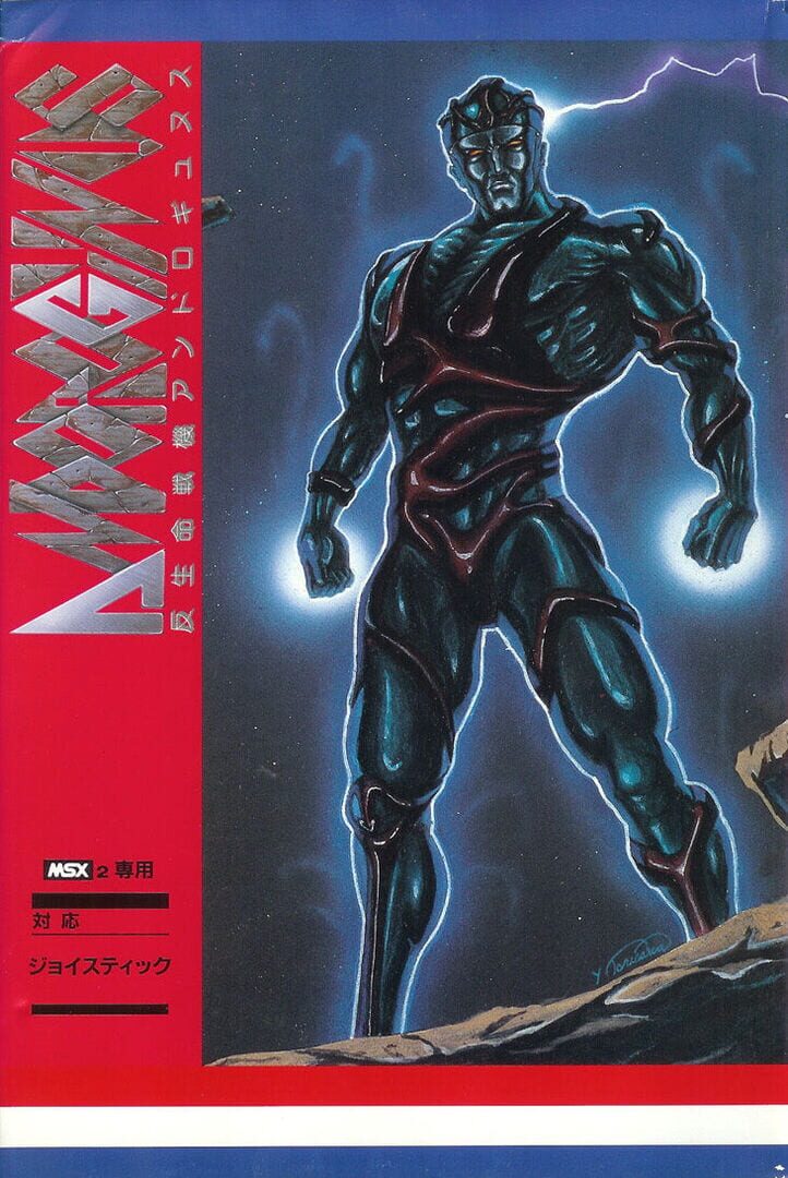 Han Seimei Senki Andorogynus Cover