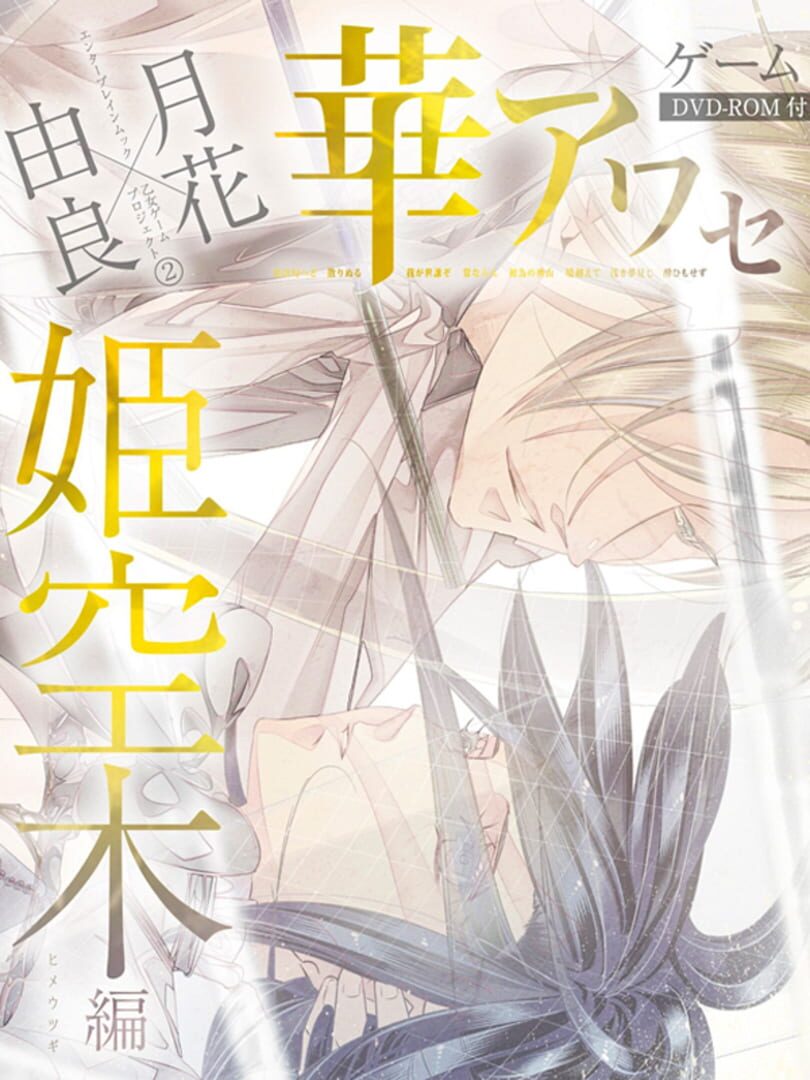 Couverture de Hana Awase: Himeutsugi