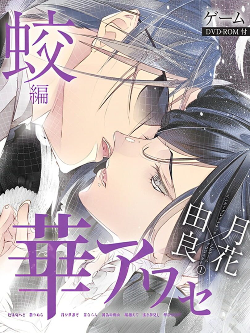 Couverture de Hana Awase: Mizuchi