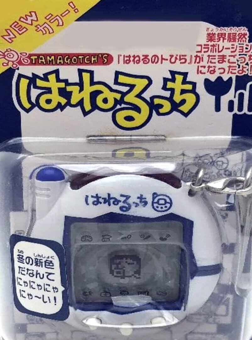 Hanerutchi 커버