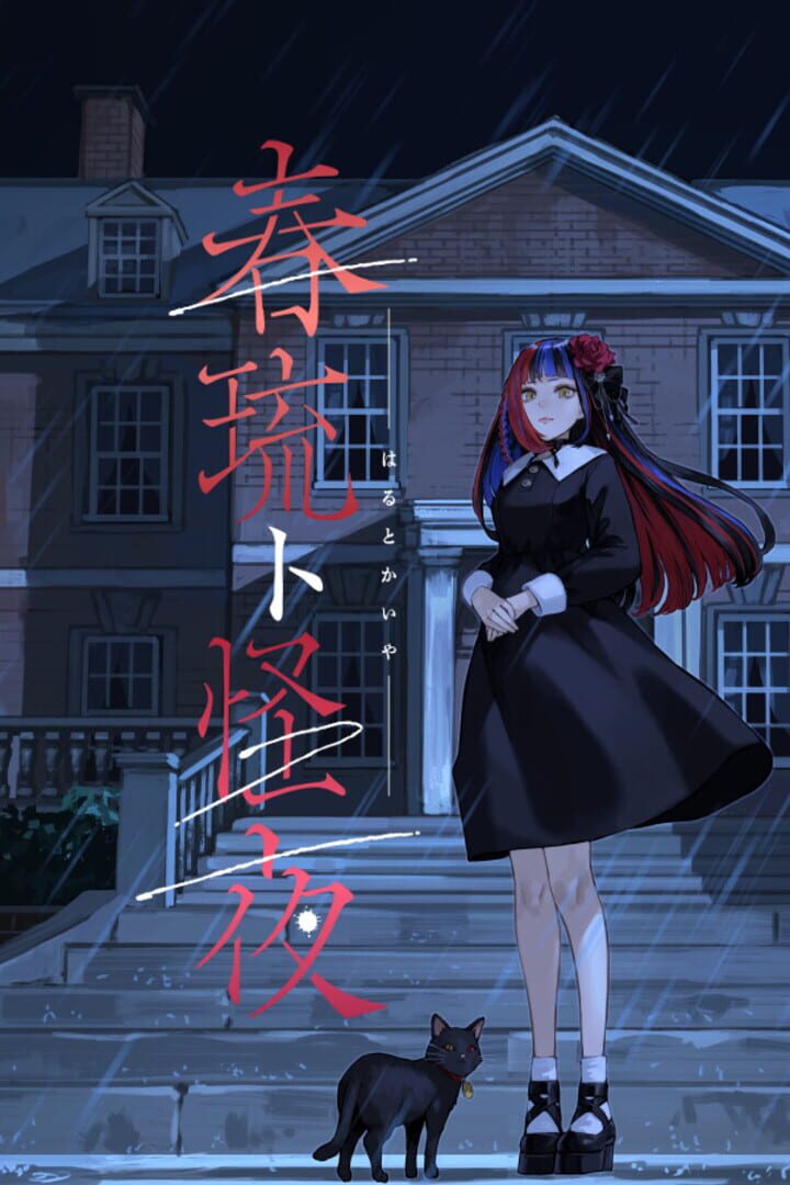 Haru to Kaiya Cover