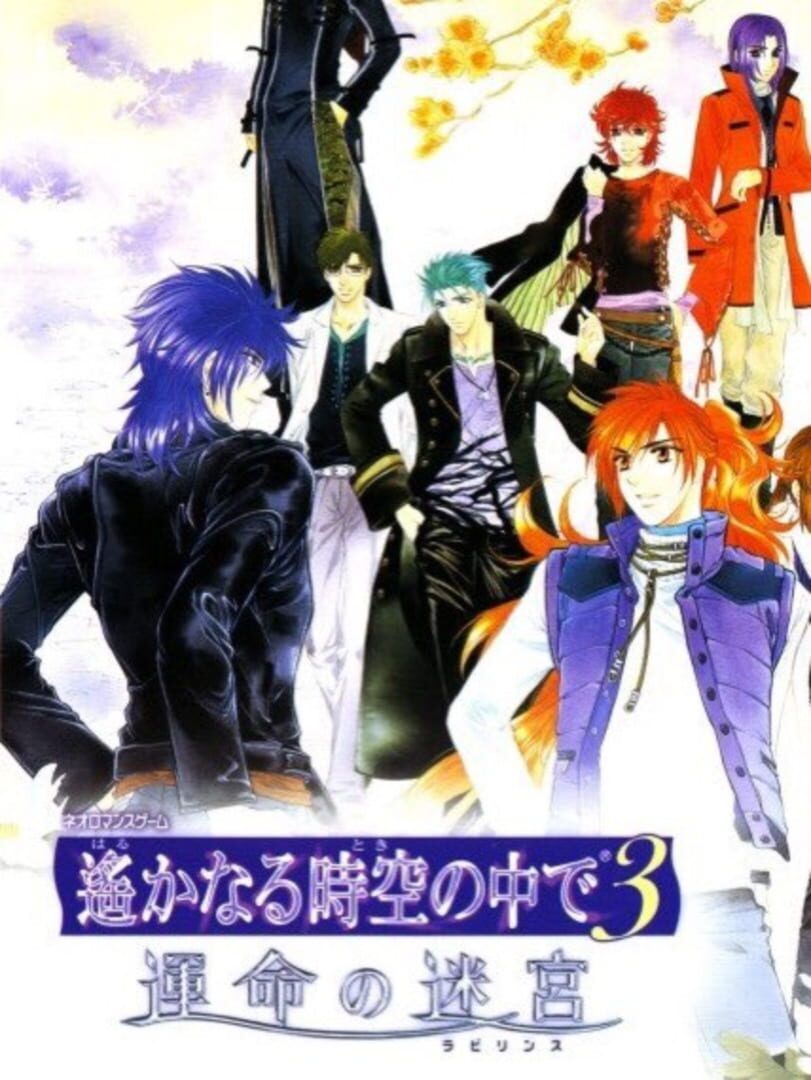 Capa de Harukanaru Toki no Naka de 3: Unmei no Labyrinth