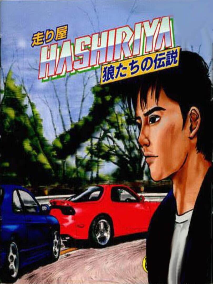 Hashiriya: Ookami Tachi no Densetsu 커버