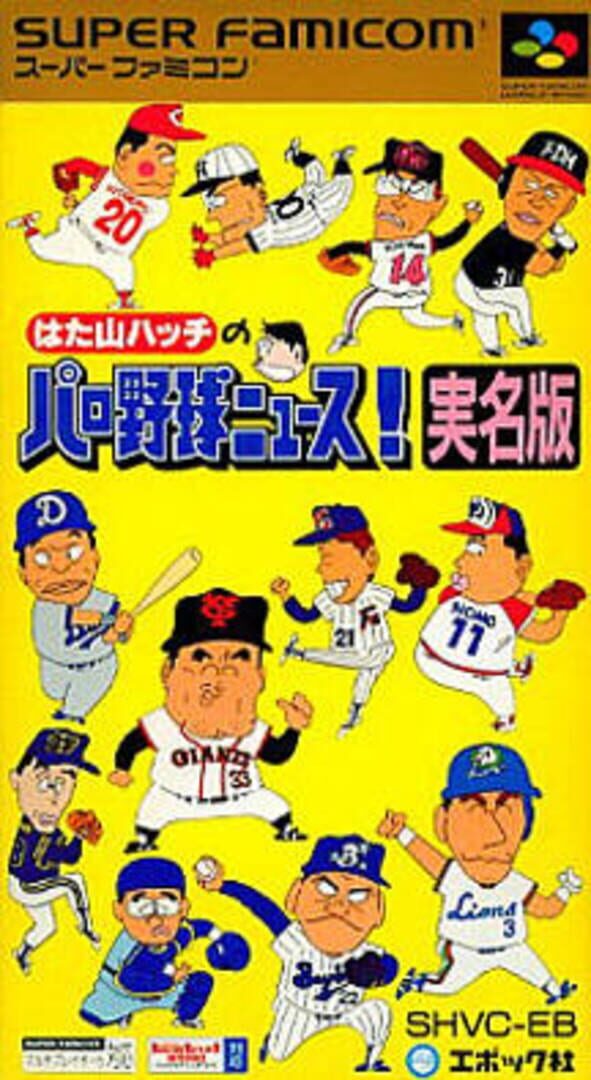 Hatayama Hacchi no Pro Yakyuu News! Jitsumei-ban Cover
