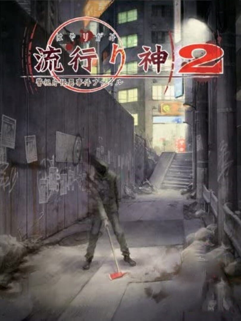 Capa de Hayarigami 2: Toshidensetsu Kaii Jiken