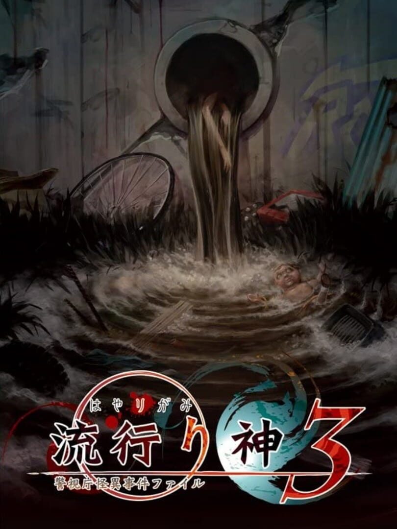Portada de Hayarigami 3: Toshidensetsu Kaii Jiken