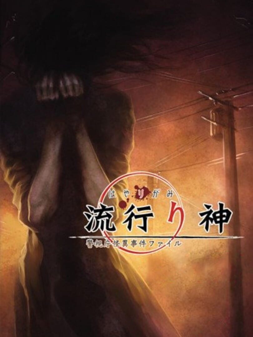 Hayarigami: Toshi Densetsu Kaii Jiken Cover