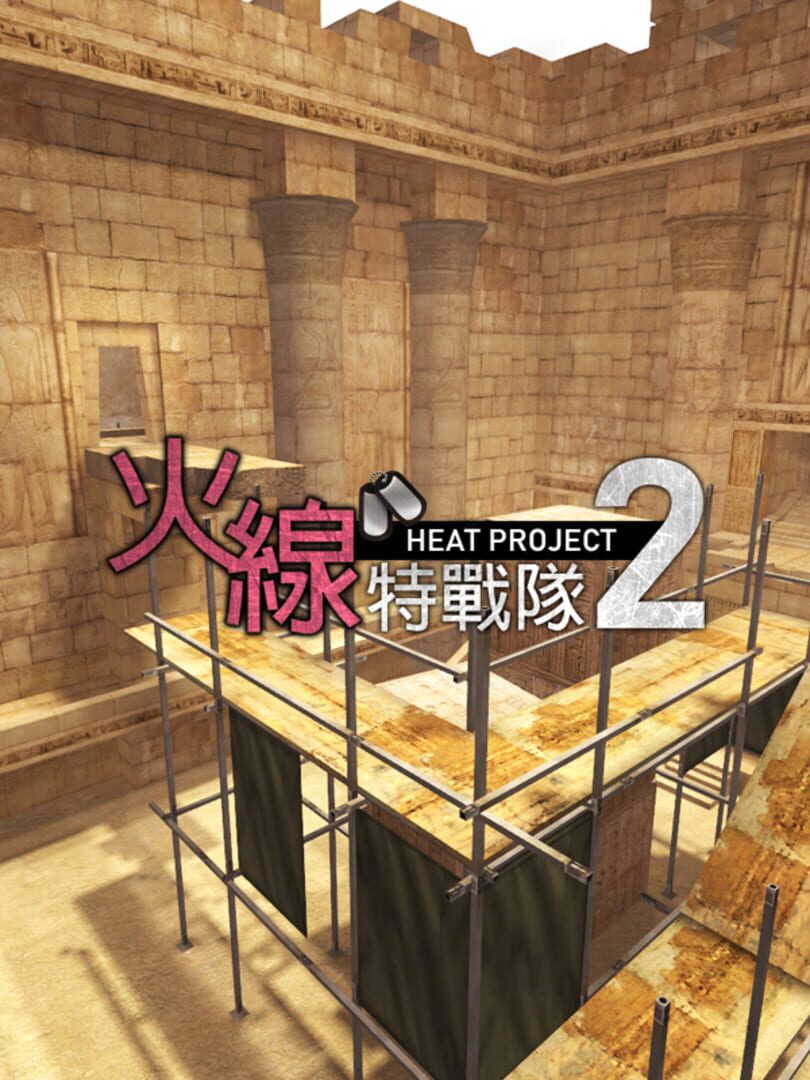 Heat Project 2 커버