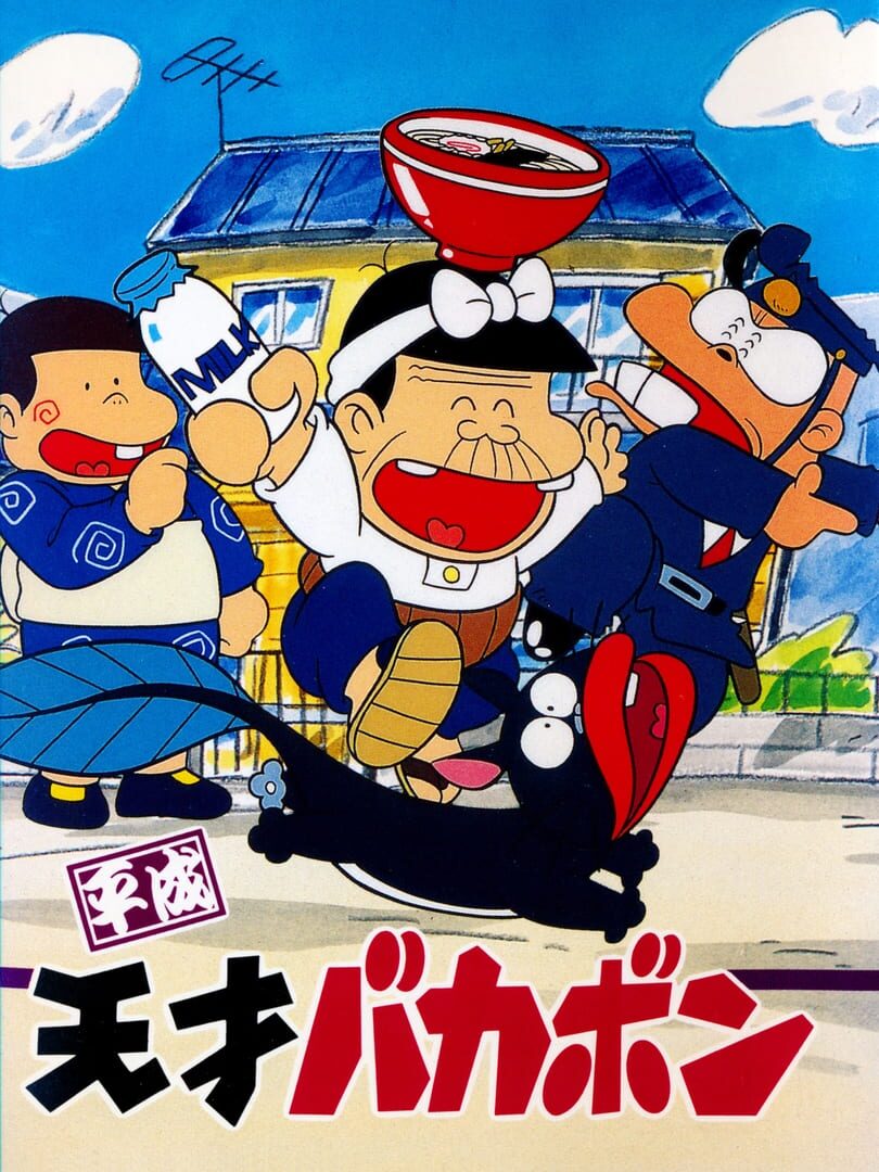 Capa de Heisei Tensai Bakabon