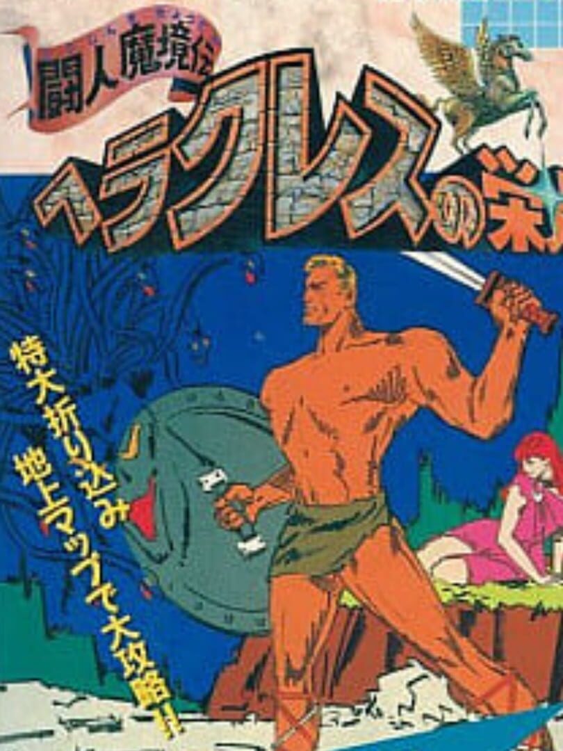 Couverture de Heracles no Eikou: Toujin Makyou-den
