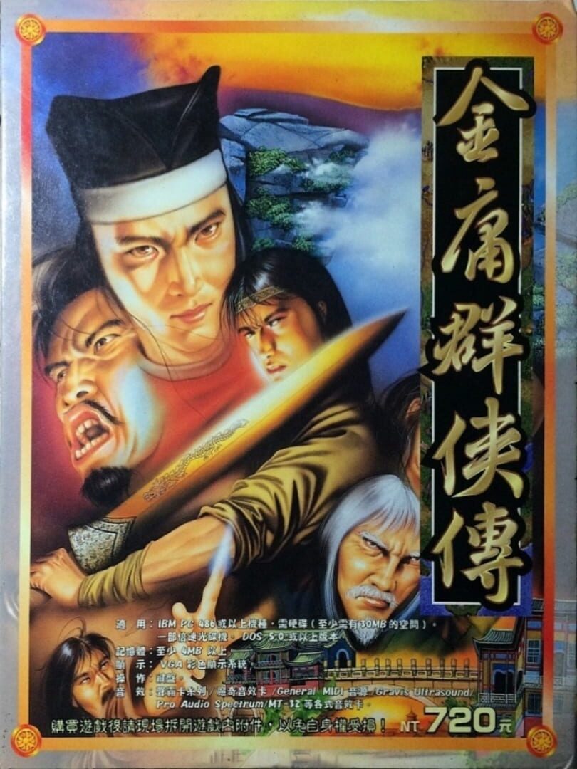 Heroes of Jin Yong カバー